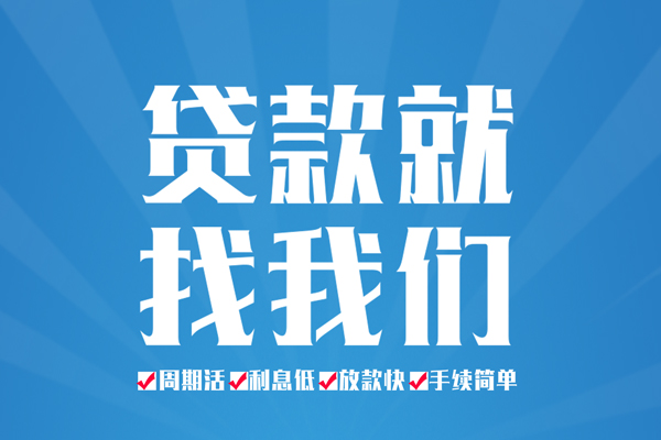 成都3私人放款联系方式