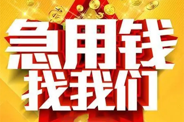 成都3快速小额贷款