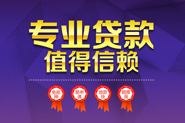 成都3小额无抵押贷款