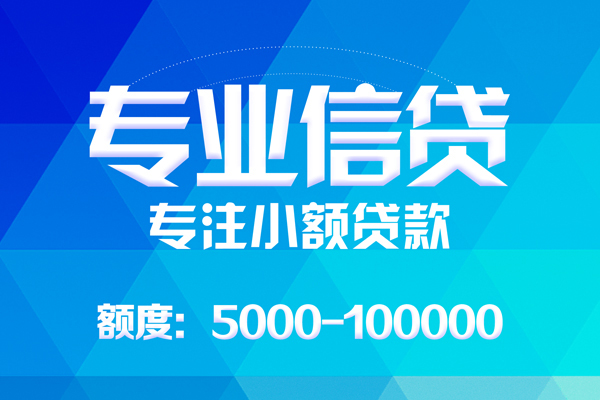 成都3贷款个人贷款